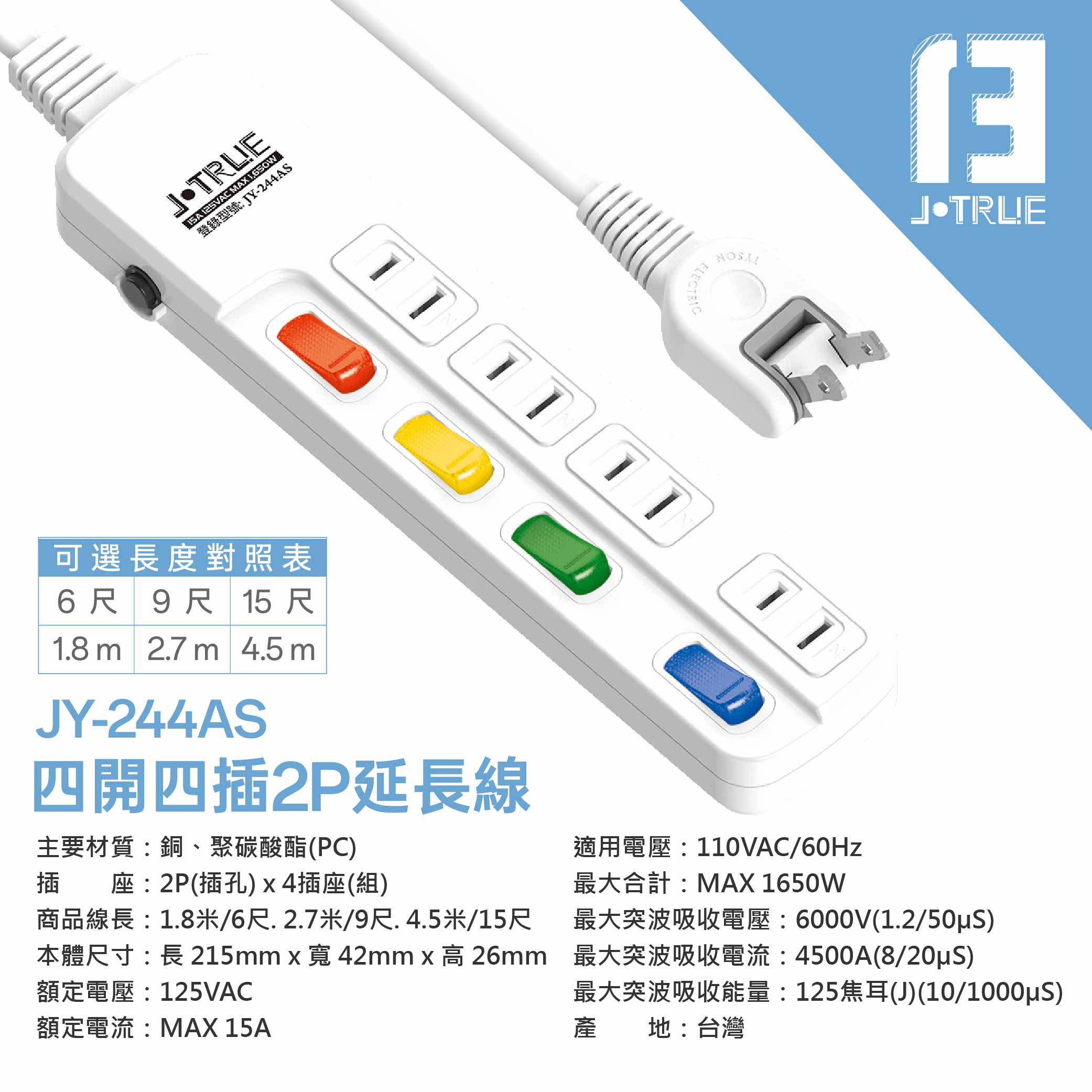 鉅玉經典｜四開四插延長線 15尺 JY-244AS-15, , large
