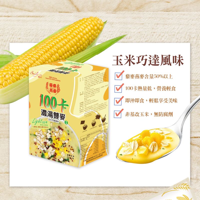 100卡濃湯雙麥 玉米巧達風味/蘑菇馬鈴薯風味 25gx5包/盒 藜麥 燕麥 奶素 即沖即飲, , large