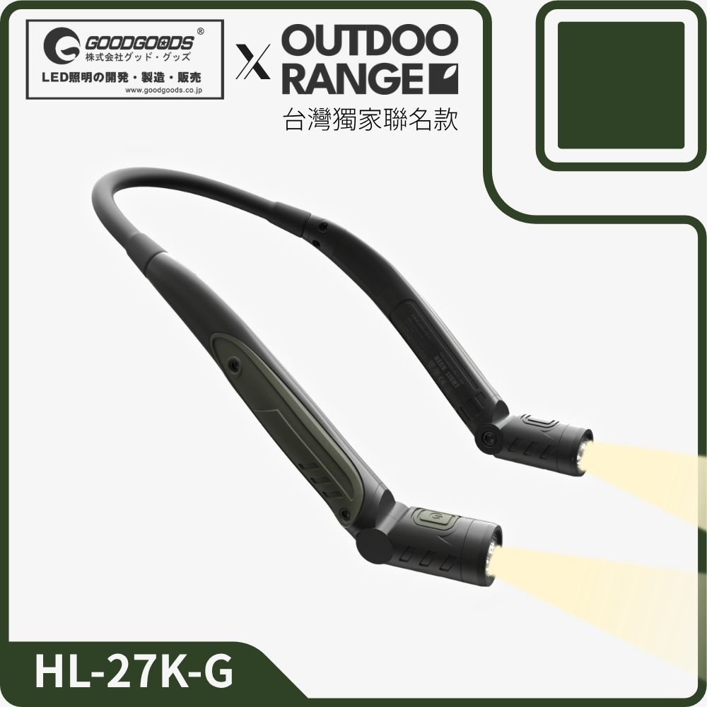 日本【GOODGOODS 】HL-27K／HL-27K-G｜防眩光LED頸燈 充電式 高亮度 防水 防震 露營 工作 頸掛燈 戶外燈 可充電 閱讀燈 兩｜紅色/軍綠色, , large