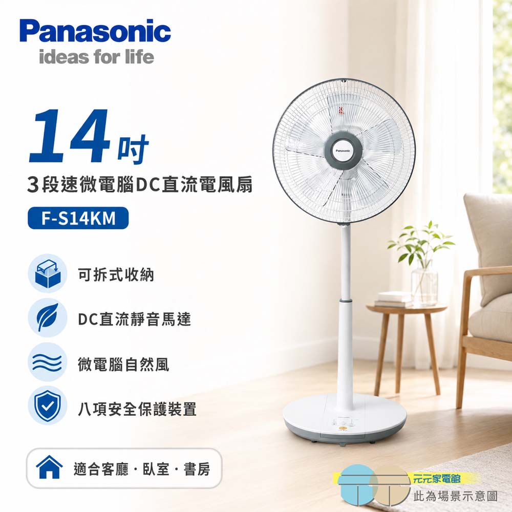 Panasonic 國際牌 14吋 3段速微電腦DC直流電風扇 F-S14KM, , large