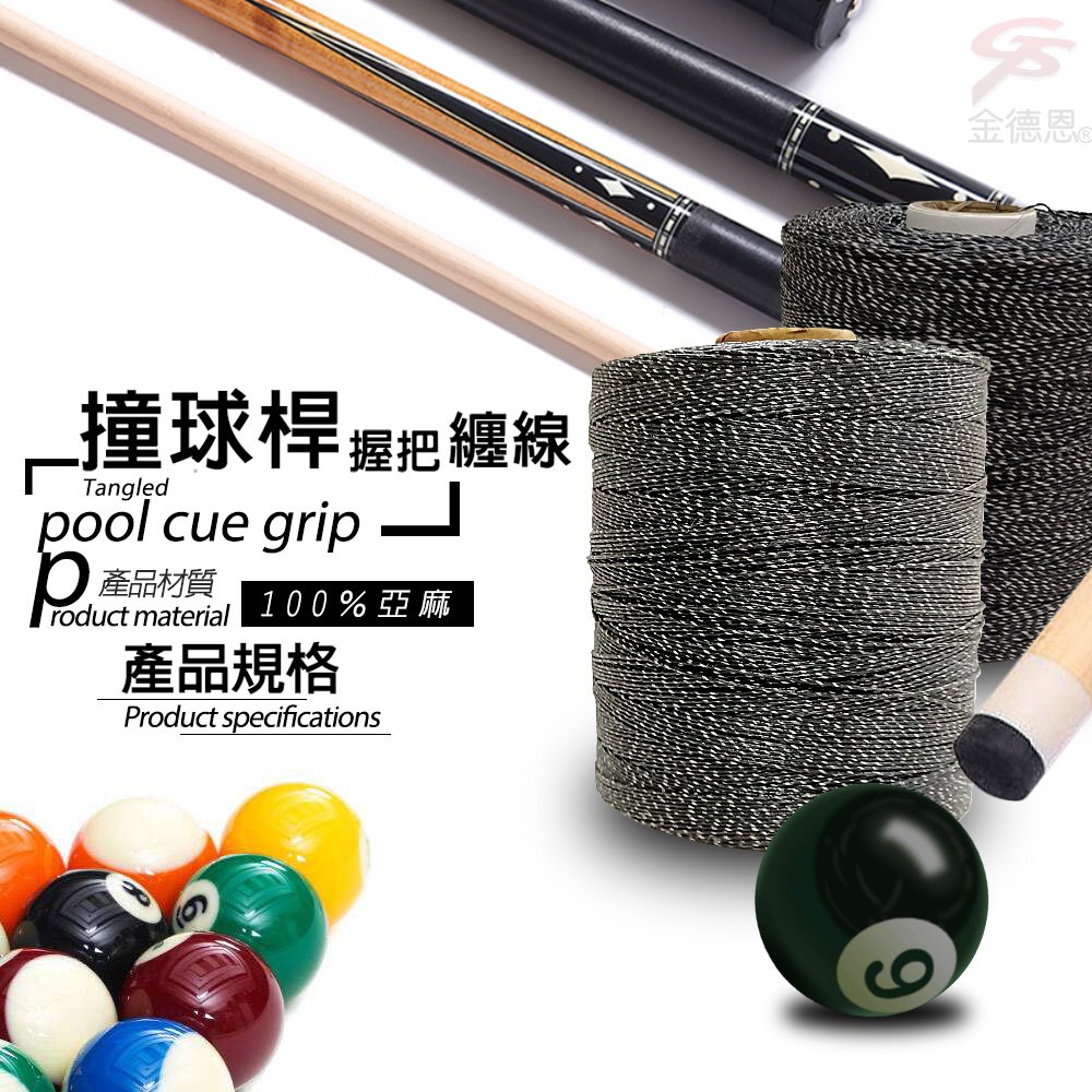 GS MALL 台灣製造 頂級撞球杆握把專用纏線 450g 撞球桿纏線 握把纏線 撞球桿線 撞球纏線 撞球線線 握把線, , large
