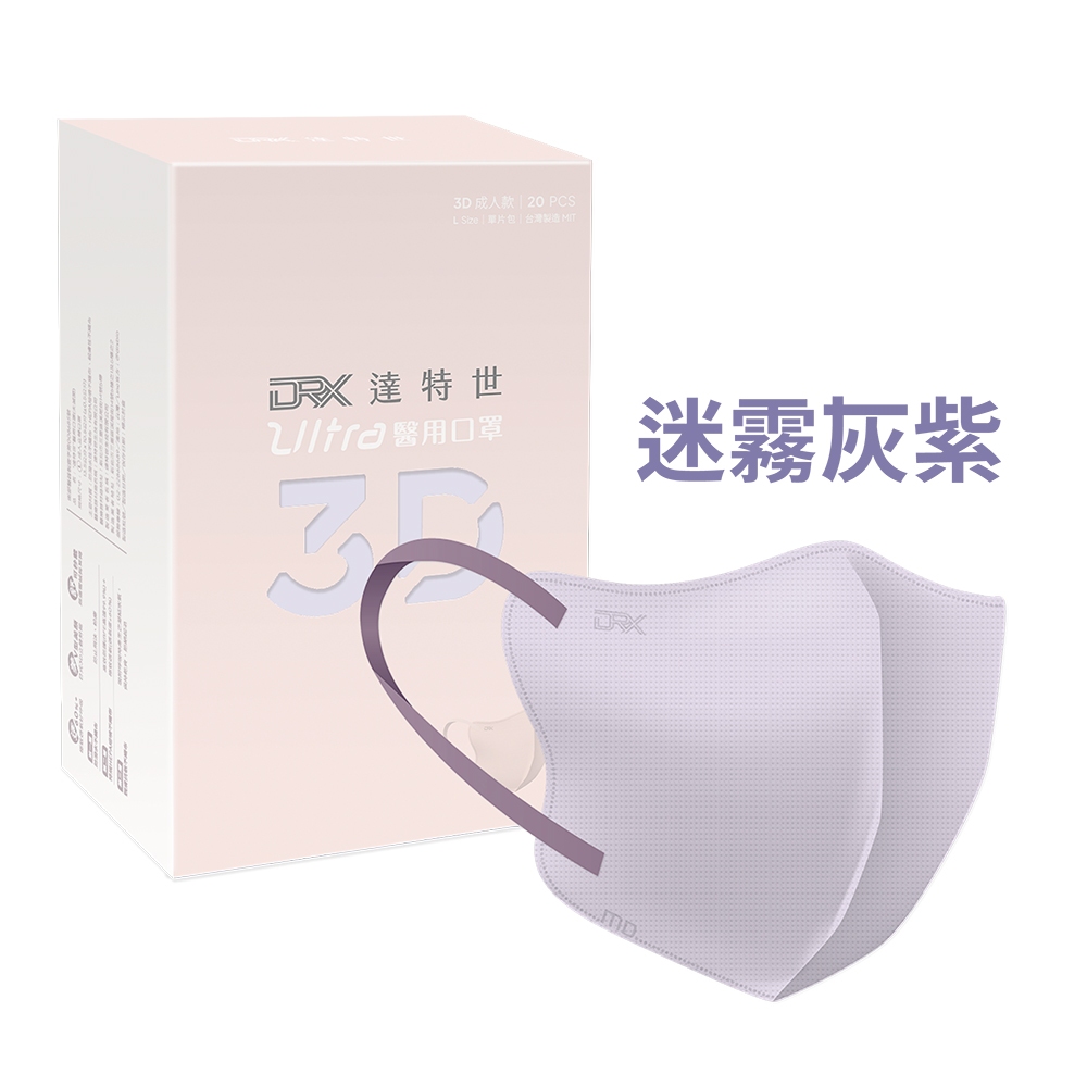 【DRX達特世】醫用3D Ultra口罩-成人20入, , large