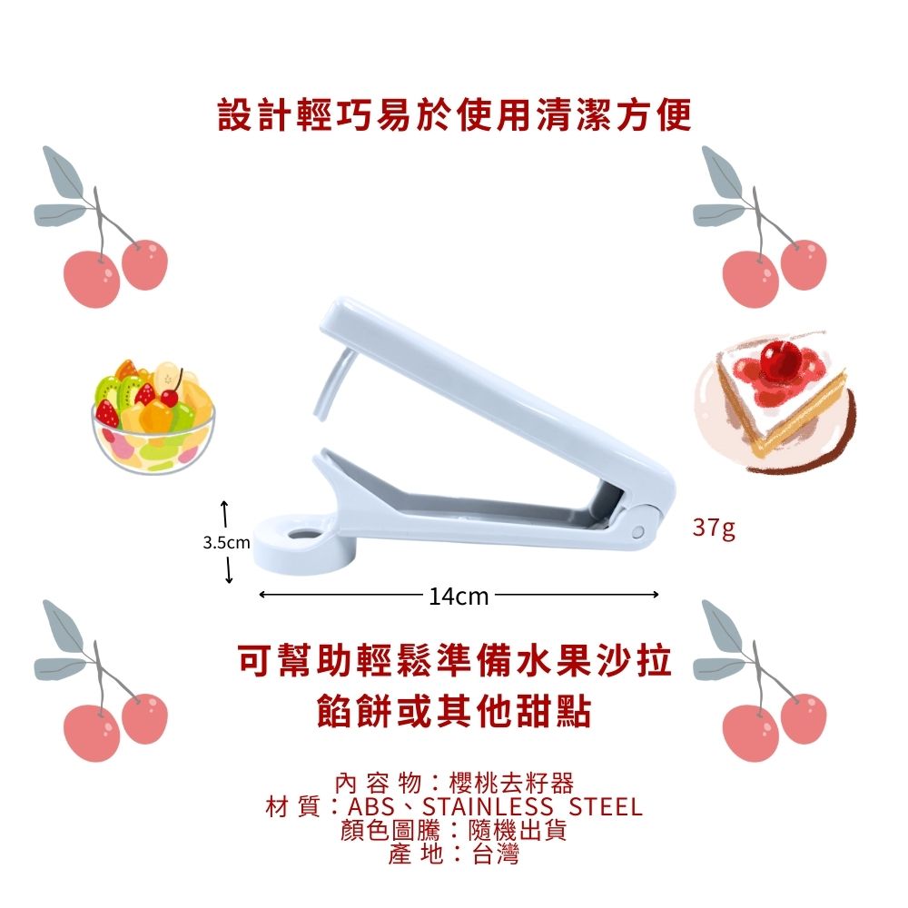 GS MALL 台灣製造 櫻桃去籽器 去核器 去心器 去果核 取心器 去芯器 去櫻桃籽 去籽 去心 料理器 廚房用具, , large