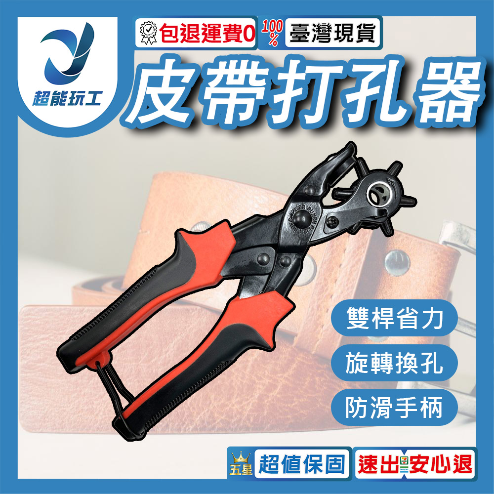 皮帶打孔器, , large