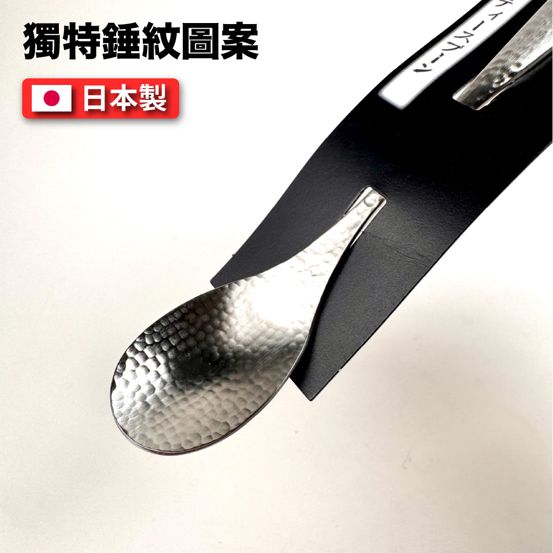 [片力] 不銹鋼 日本茶匙 ｜燕三條 ｜和味槌目18-8 艷消不鏽鋼餐具 SY-4, , large