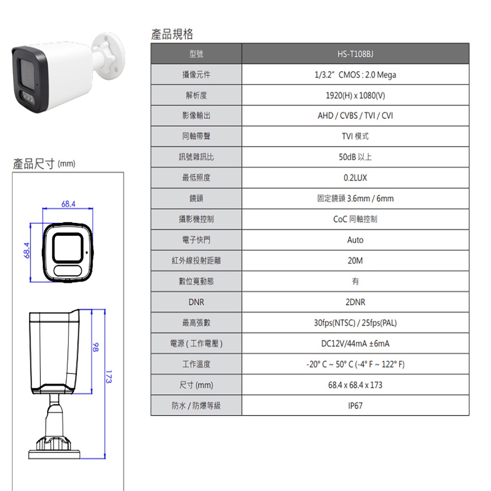 昌運監視器 昇銳 HS-T108BJ 200萬 多合一同軸音頻紅外線槍型攝影機 紅外線20M, , large