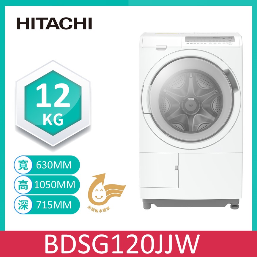 日立BDSG120JJW變頻洗脫烘滾筒左開12kg, , large
