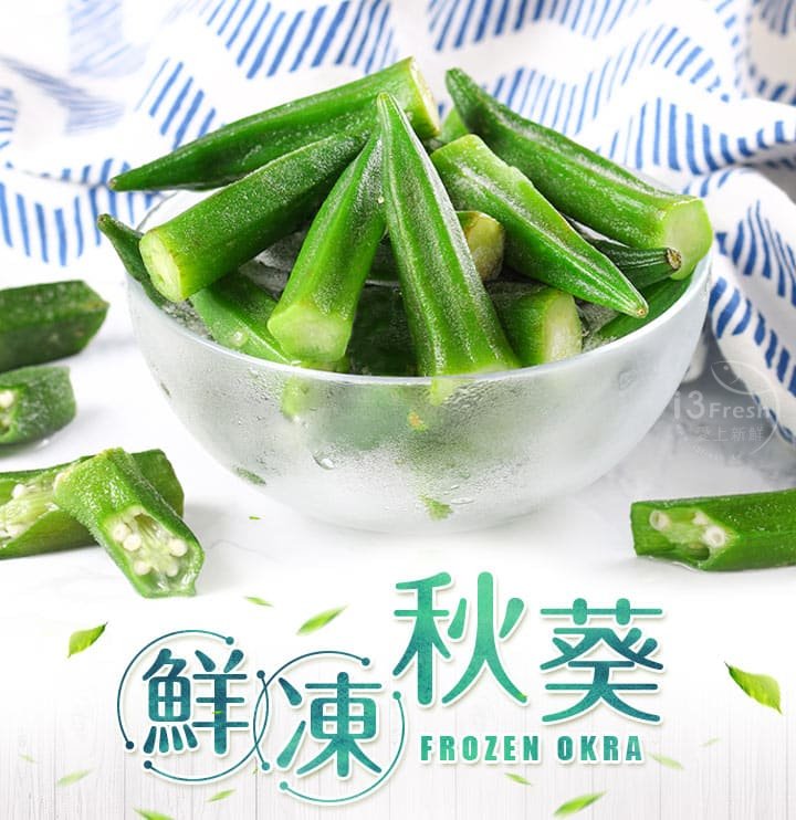 【愛上新鮮】鮮凍秋葵 10包, , large