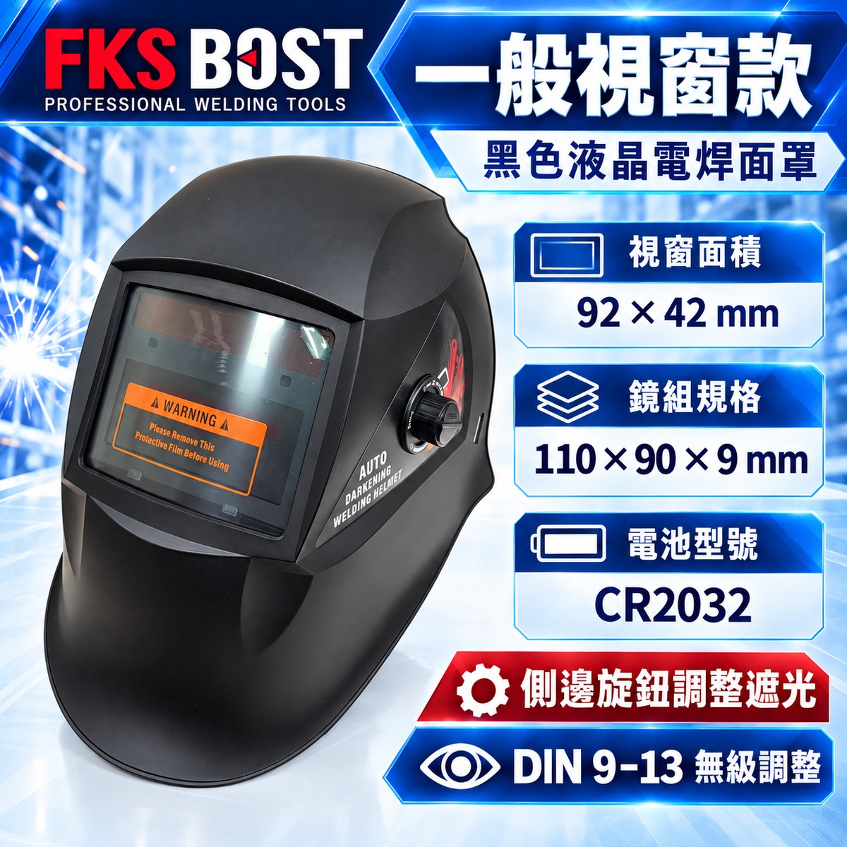 【WIN五金】FKS BOST 電焊面罩 自動變光 液晶面罩 焊接面罩 頭戴式 太陽能 加大視窗 DIN9-13 雙款, , large