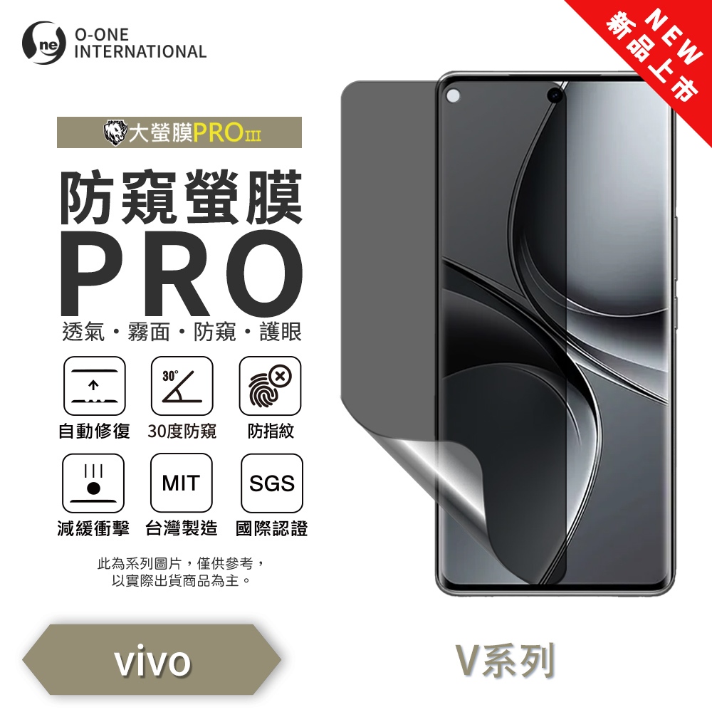 【O-ONE】vivo V系列V40 Pro Lite V30『磨砂防窺螢膜PRO』磨砂螢幕保護貼 30度防窺+護眼 順滑不留指紋 輕微划痕自動修復, , large