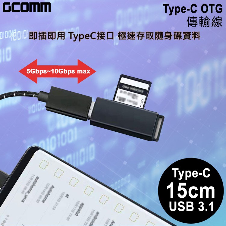 GCOMM TypeC公 轉 USB3.1母 OTG 資料傳輸線, , large