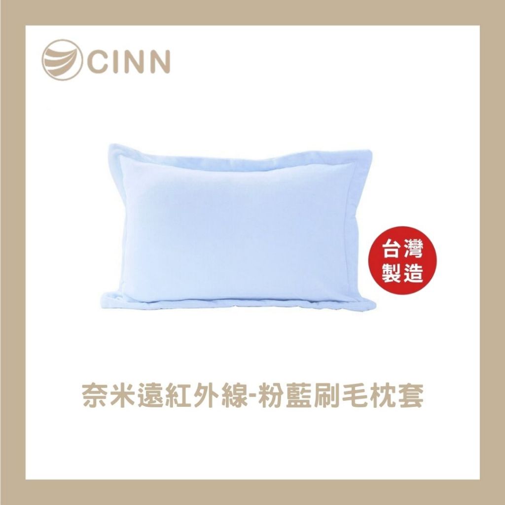 [CINN Far-Infrared] Taiwan‑Made Nano FIR Brushed Pillowcase &ndash; Powder Blue (Single Piece), , large