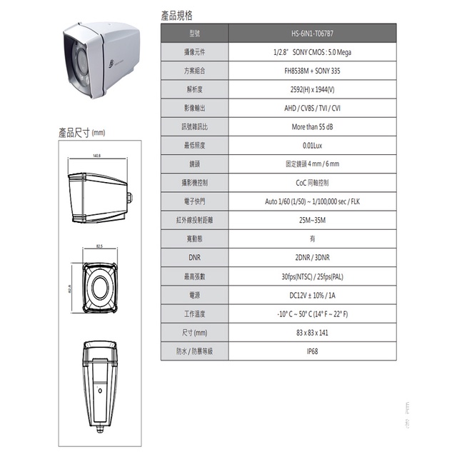 昌運監視器 昇銳 HS-6IN1-T067B7 500萬 室內外管型紅外線攝影機 紅外線25M-35M, , large