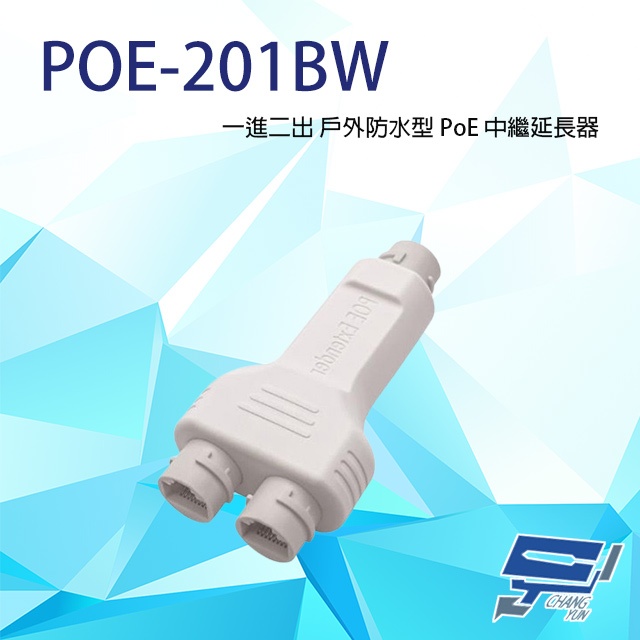 昌運監視器 POE-201BW 一進二出 戶外防水型 PoE 中繼延長器(百兆款) 傳輸距離100M, , large