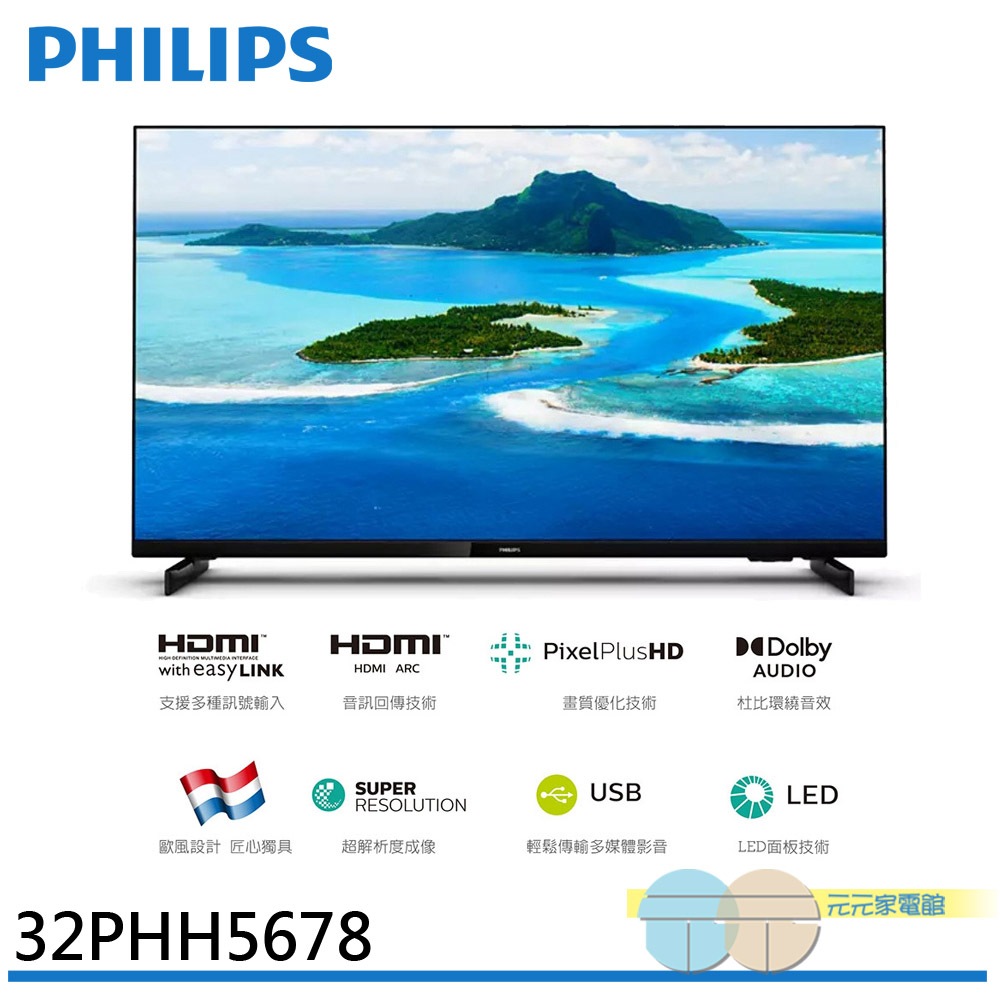 PHILIPS 飛利浦32型液晶顯示器 電視 無視訊盒 無安裝 32PHH5678, , large