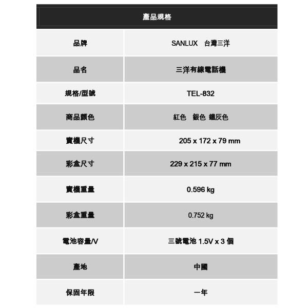 SANLUX 台灣三洋 助聽增音有線電話機 TEL-832, , large