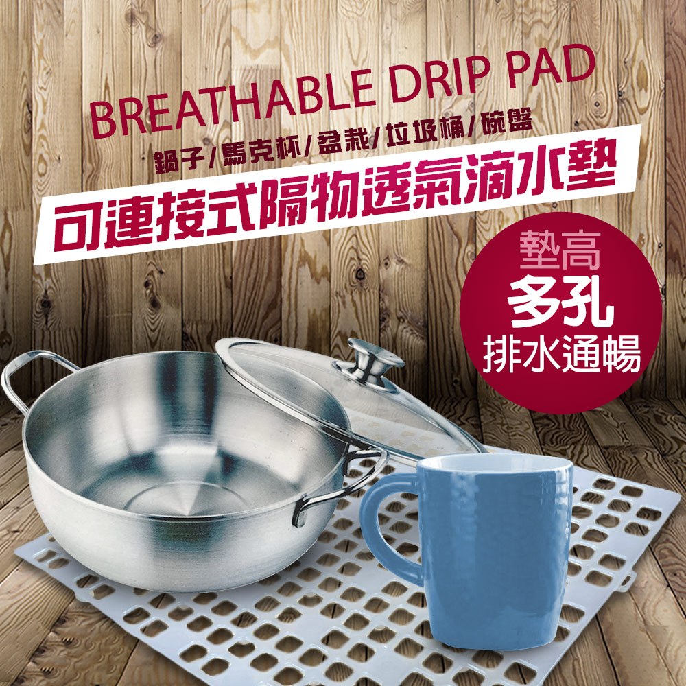GS MALL 台灣製造 可連接透氣瀝水墊 透氣瀝水墊 隔物瀝水墊 連接墊 瀝水架 加高瀝水墊 瀝水墊 水槽墊, , large