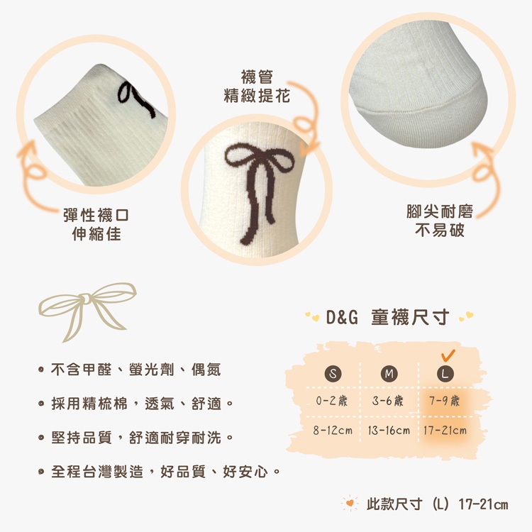 【D&G】蝴蝶結童襪17-21cm-D600 短襪, , large