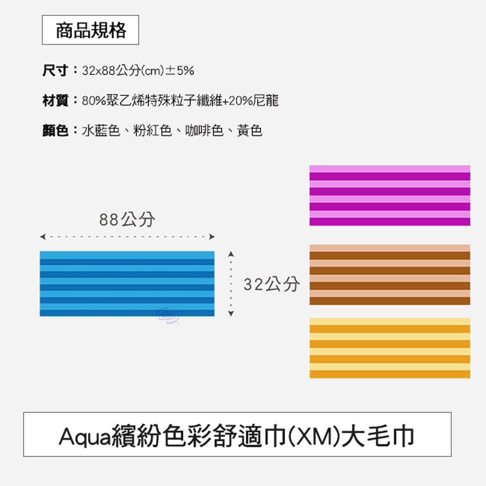 [百鈴]Aqua繽紛色彩舒適巾XM大毛巾-4條(吸水巾/毛巾/浴巾/方巾/擦頭巾/包頭巾), , large