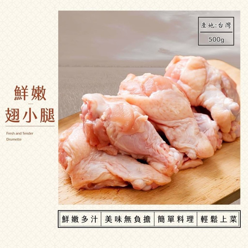 【老王賣肉】翅小腿/小雞腿/雞腿/雞肉/冷凍/免運, , large