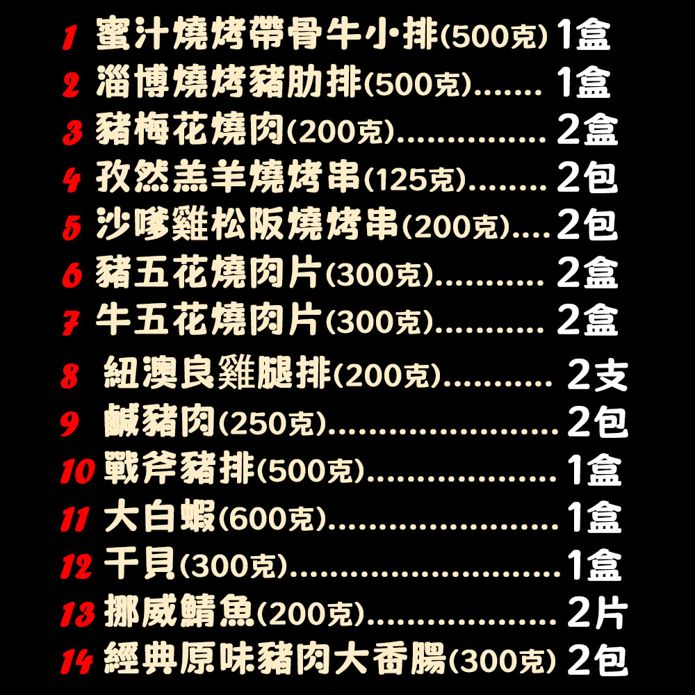 【急便鮮】2026中秋烤肉組(14項共23包/10人份/6.5kg/組)(免運費), , large