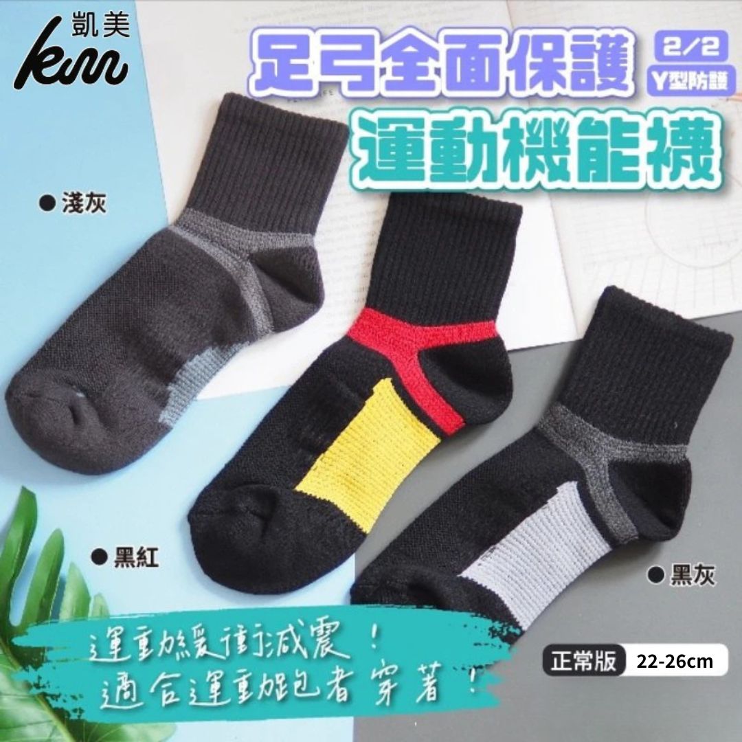 [凱美棉業]3雙組MIT台灣製 2/2足弓全面保護運動機能襪22-26cm, , large