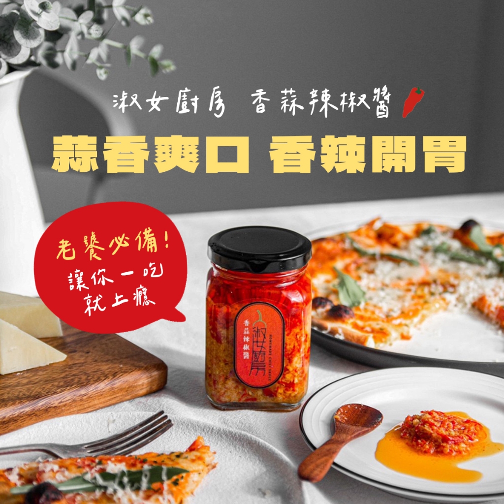 【限時88折】淑女廚房 香菜辣椒醬 韭菜醬 青蔥醬 蒜油醬 香蒜辣椒醬 皮蛋醬 椒麻醬 蔥油拌麵醬 拌醬 下飯拌醬, , large