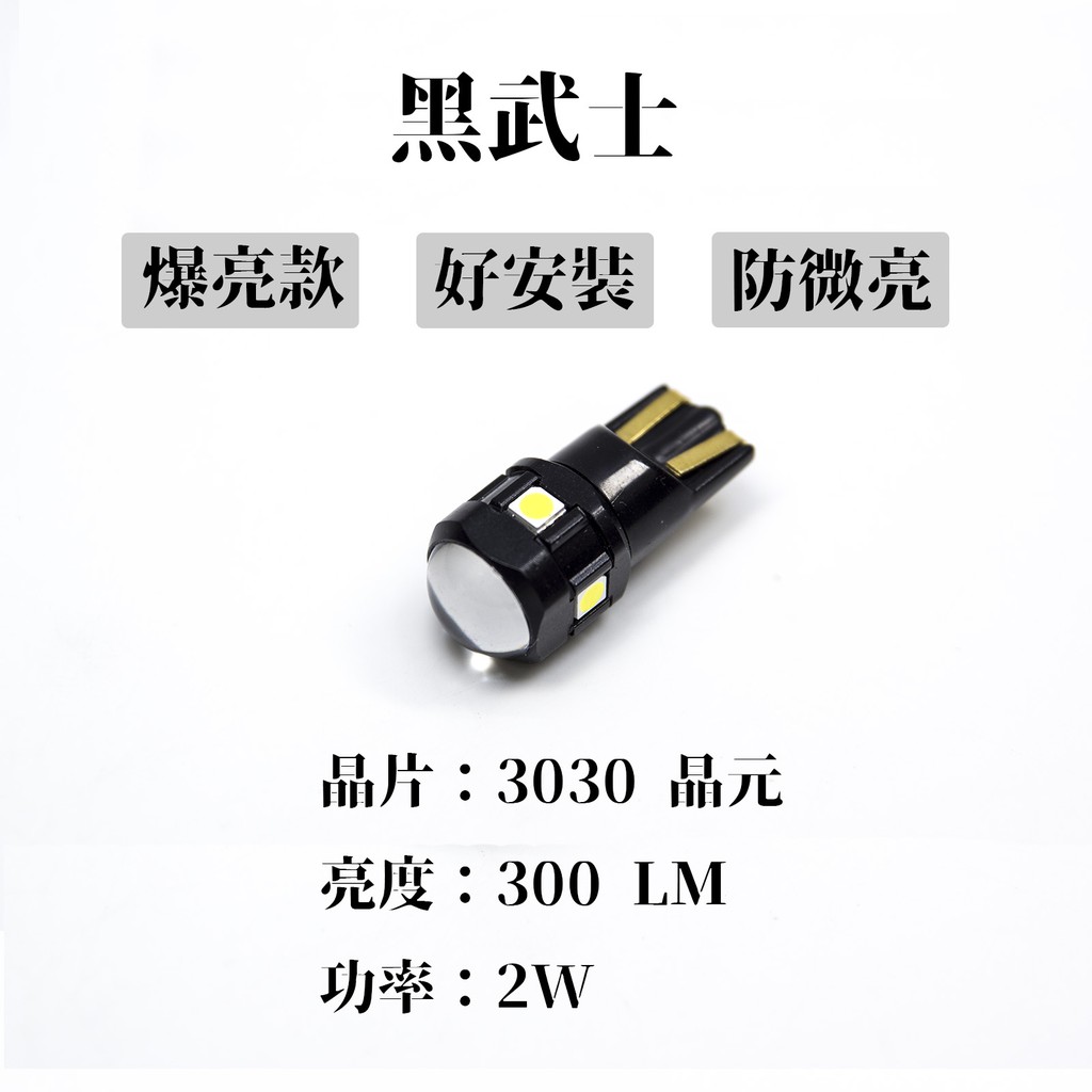 【PA LED】T10 LED 燈泡｜【黑武士】 倒車燈 小燈 紅光 白光 檸檬綠 室內燈 牌照燈, , large