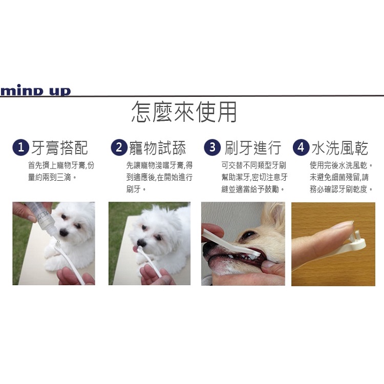 【寵愛生活本舖】日本進口Mind Up 寵物360&deg;潔牙組合包（360牙刷+指套+牛奶液態牙膏）mindup 狗牙刷, , large