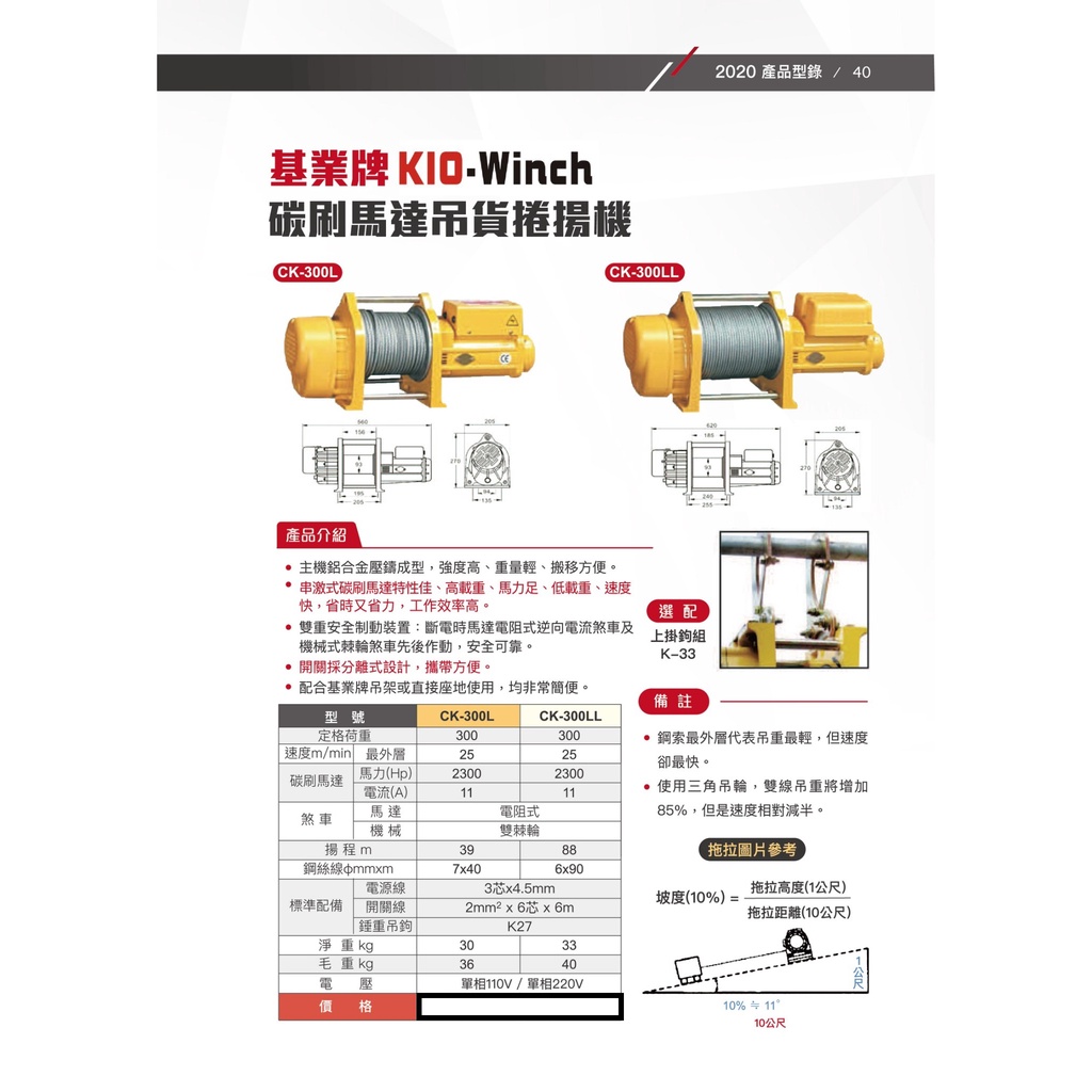 WIN 五金 基業牌 高揚程 碳刷式吊磚機 CK-300LL*90M  高樓小吊車 小金剛 電動吊車 天車 捲揚機 鋼索吊車, , large