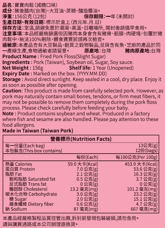 [ 媽媽的廚房 ] 寶寶專用肉鬆 (減糖口味) 156克 / 盒, , large