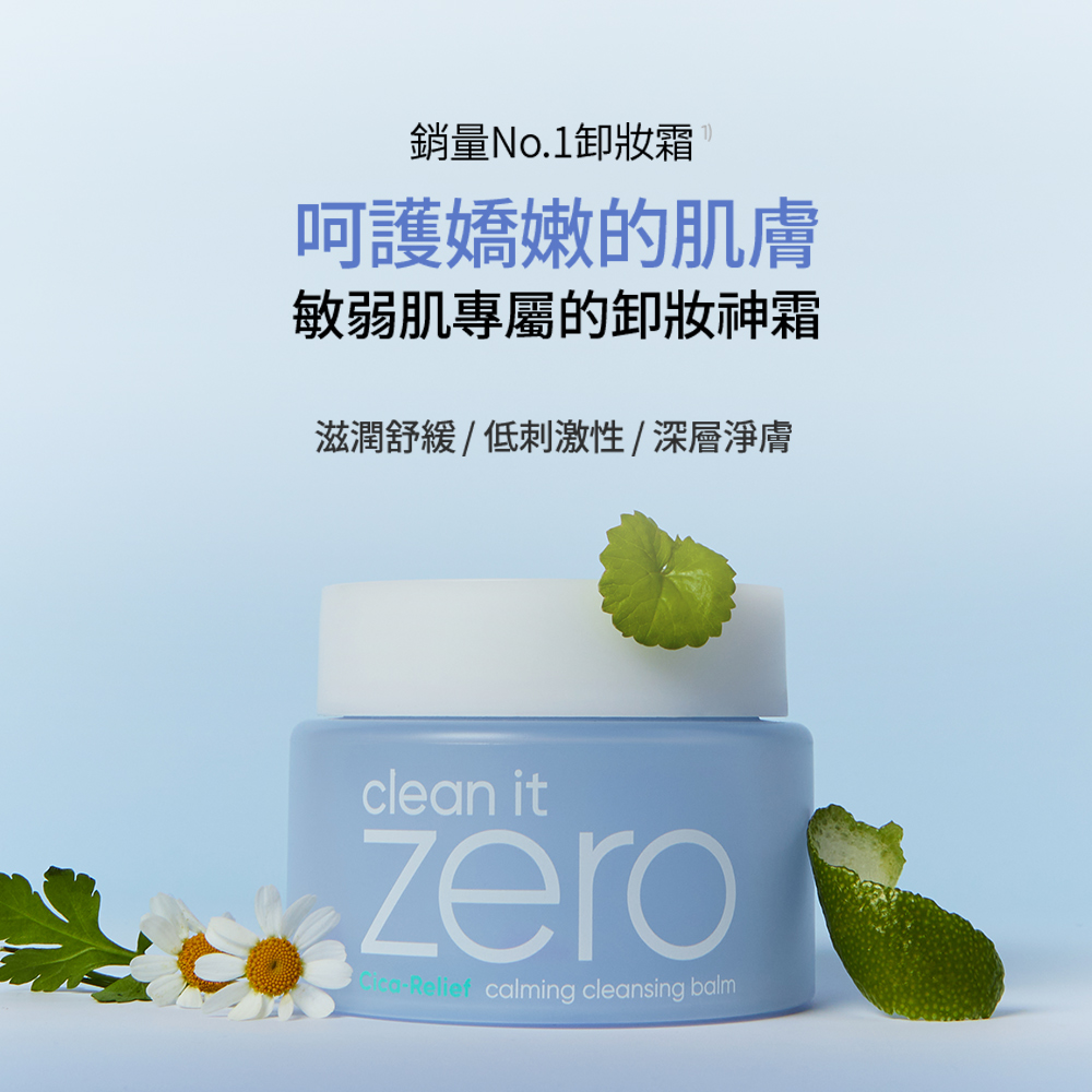 BANILA CO 官方直營 ZERO零感肌瞬淨卸妝霜100ml(二入) 贈8ml - 多款可選 | 購綺麗, , large