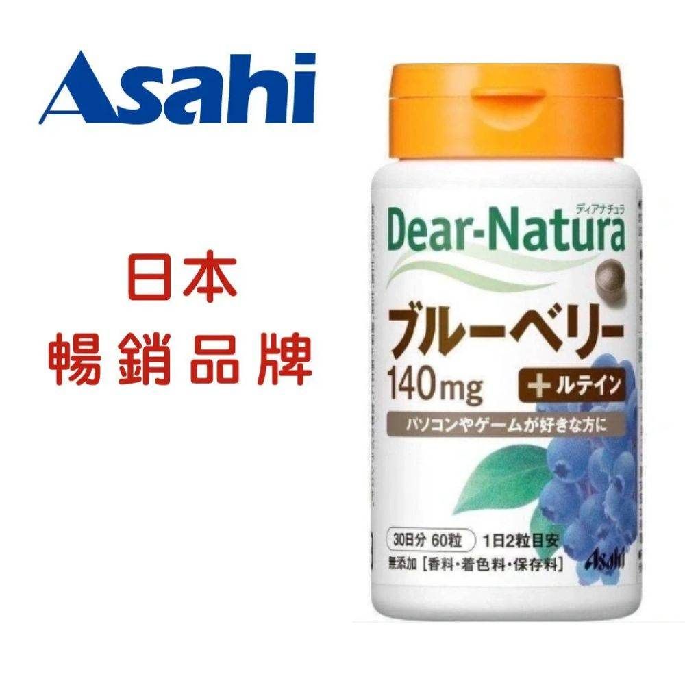Asahi朝日Dear Natura 藍莓精華＋葉黃素30日 60粒瓶, , large