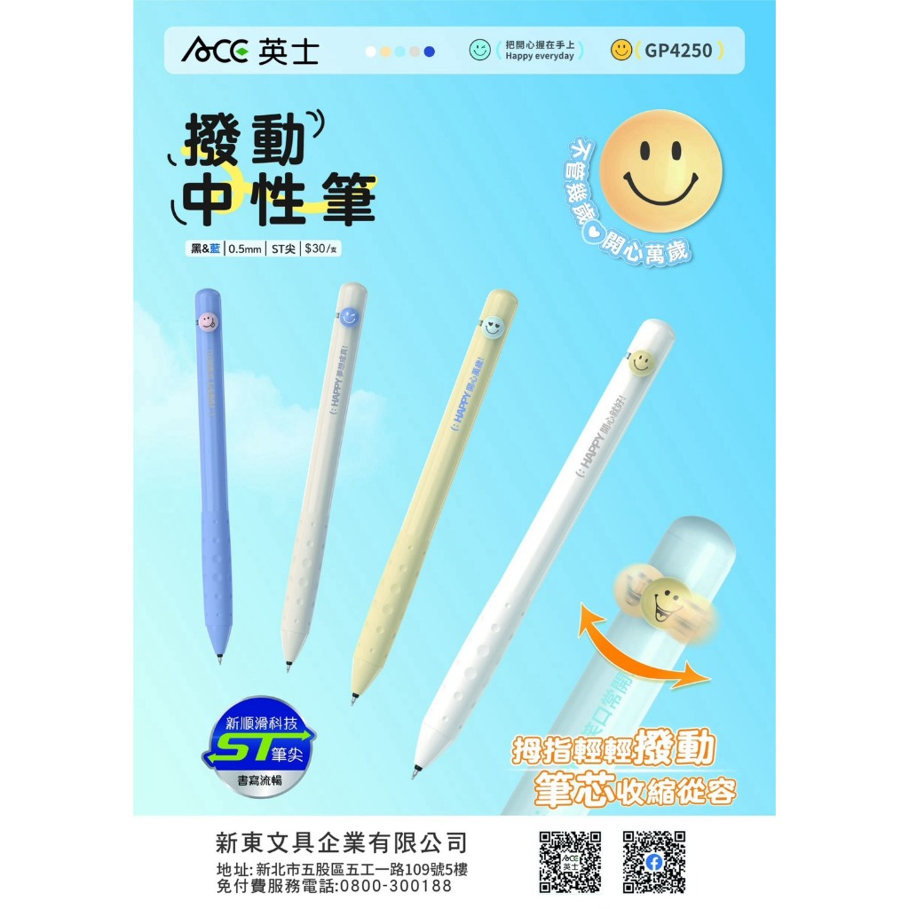ACE 英士  笑臉撥動中性筆GP4250(多色)紫/藍芯, , large