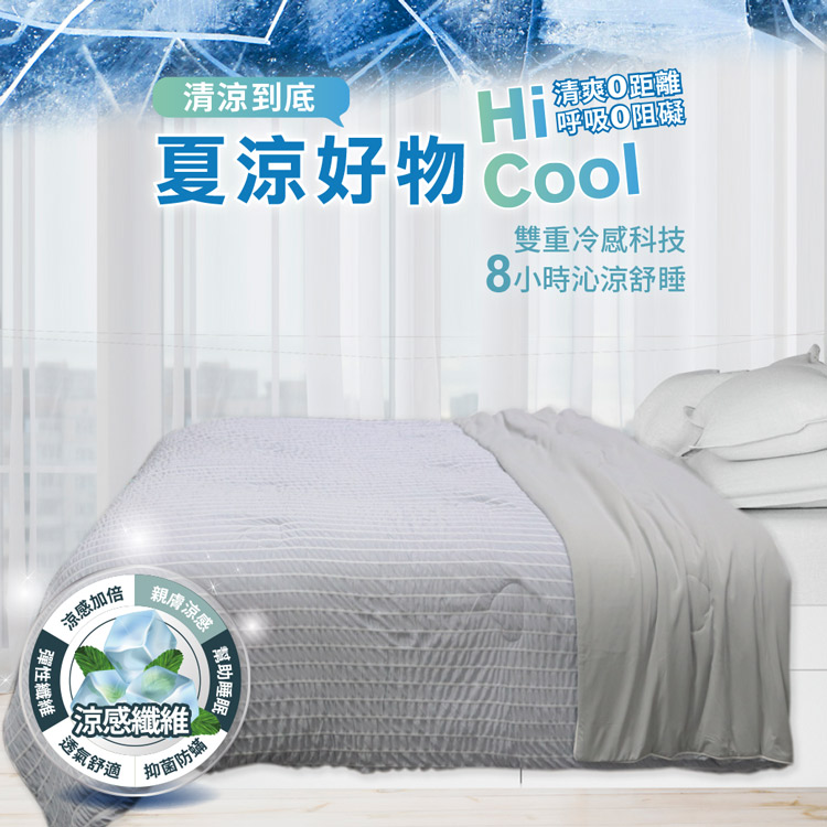 【多利寶寢具】Victoria _極致涼感親膚冰冰被/涼被/冷氣被/四季被, , large