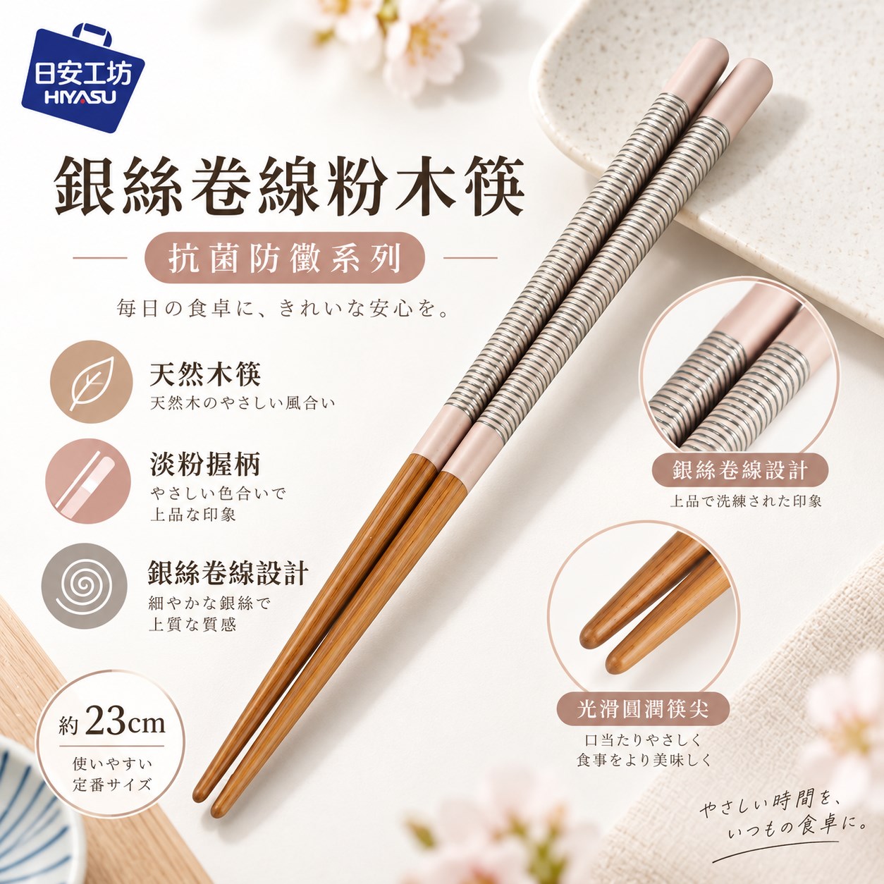【HIYASU日安工坊】銀絲卷線粉木筷-抗菌防黴系列, , large