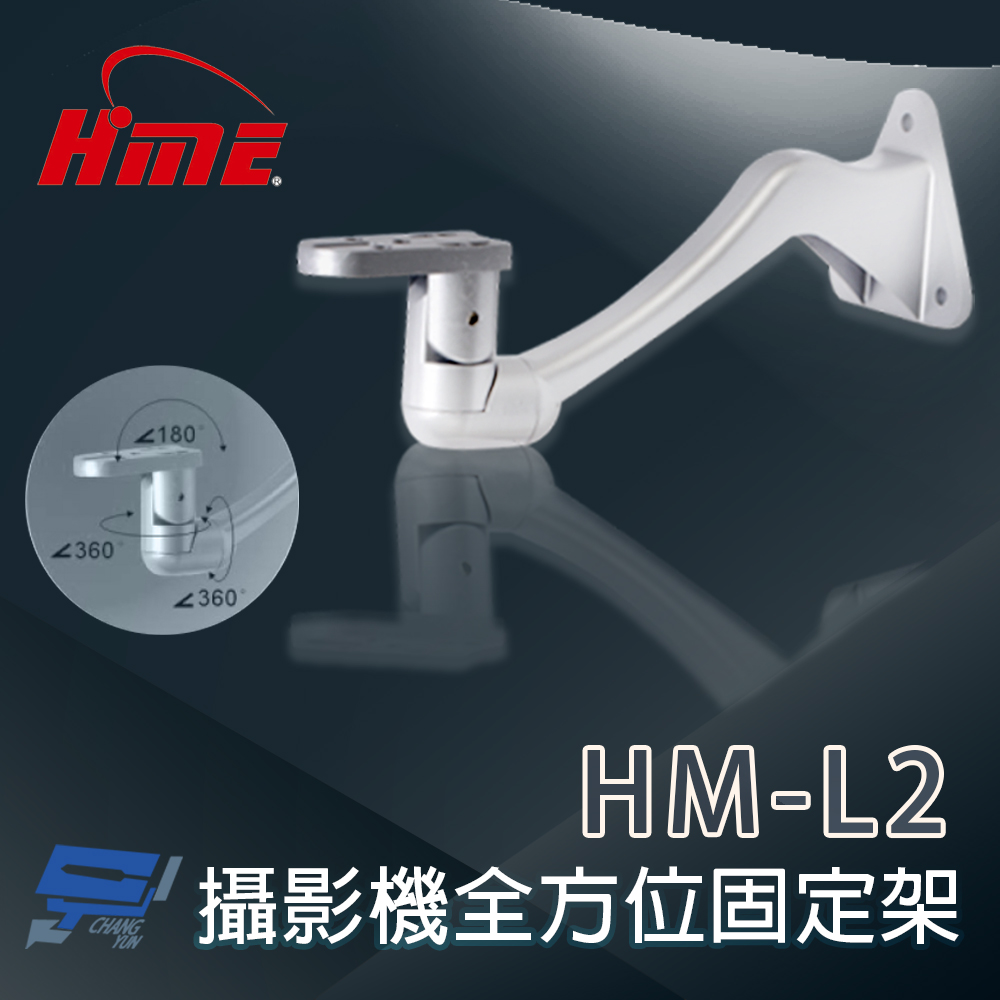 昌運監視器 環名 HM-L2 全方位無死角攝影機固定架, , large
