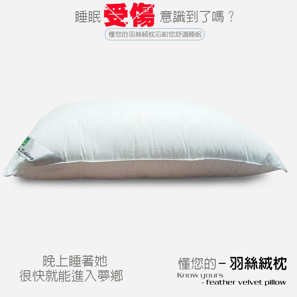 GS MALL 台灣製造 一入 頂級可水洗羽絲絨枕 47x75cm 水洗枕 透氣枕 柔軟枕 羽絲絨枕 枕頭 寢具 羽絨枕, , large