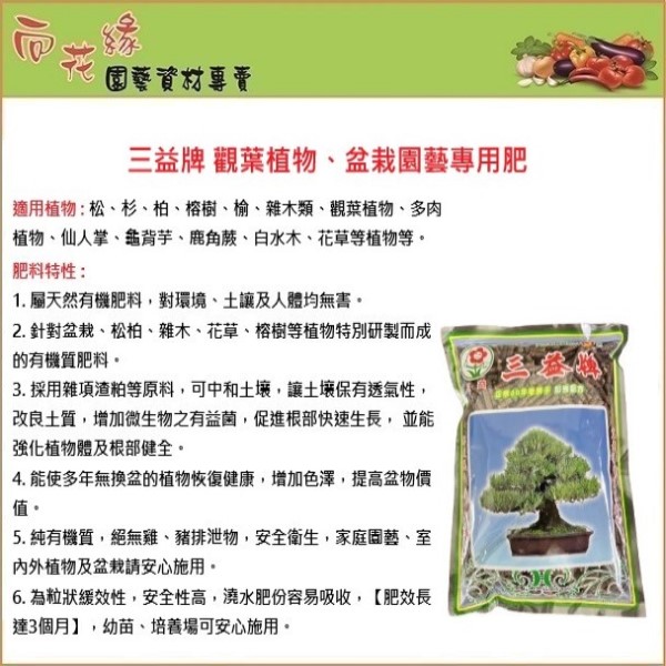 San yi fertilizer for foliage plants and potted plants 600g, , large