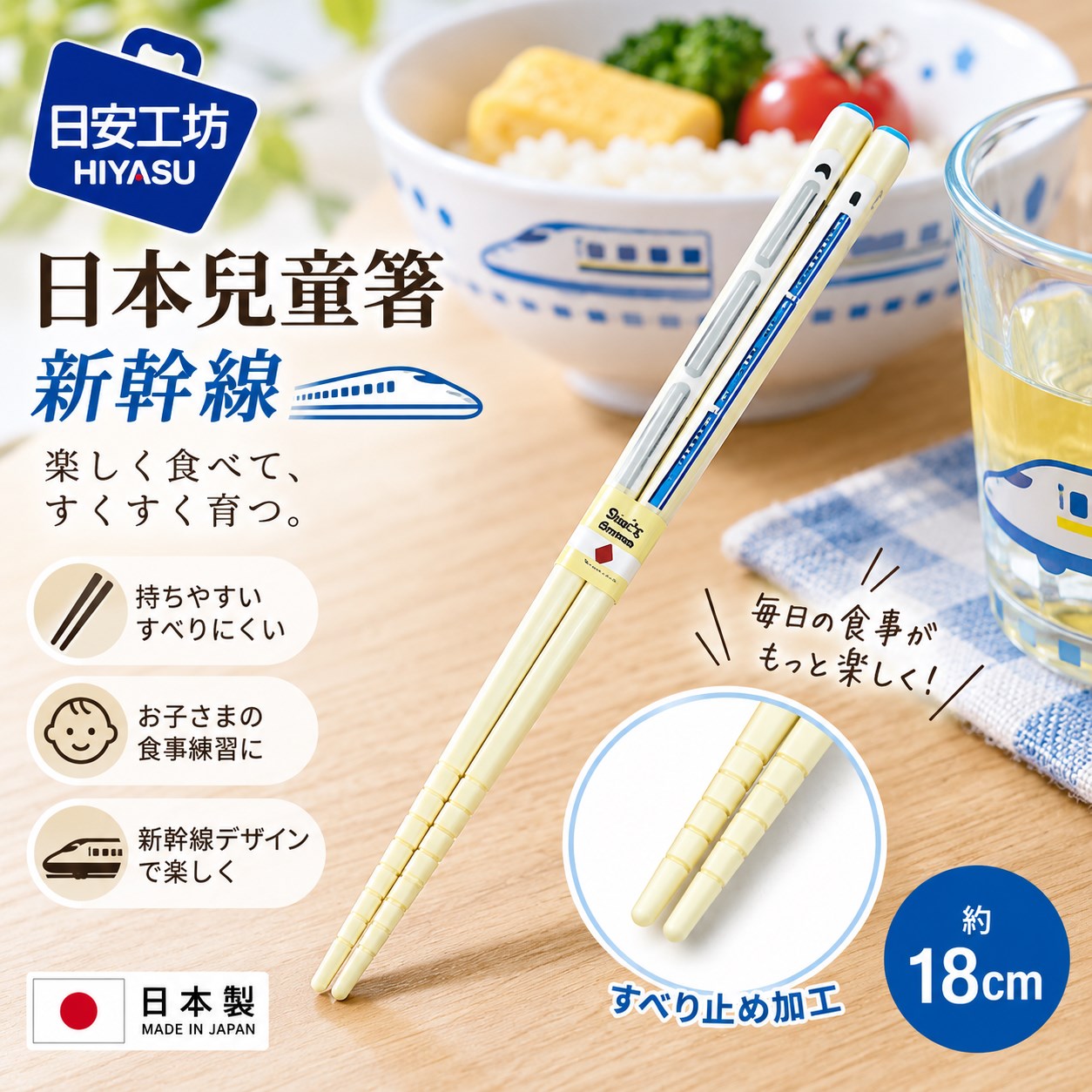 【HIYASU日安工坊】日本兒童箸-新幹線, , large