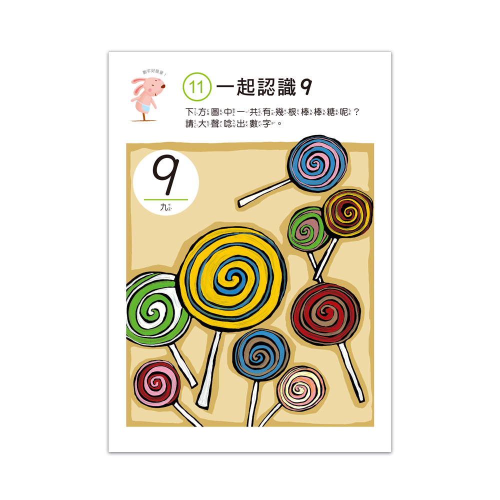 [風車圖書] 啟動學習腦．我的第一本動腦遊戲書：4歲數字遊戲, , large