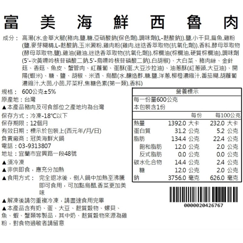 海邊路富美 海鮮西魯肉600g-凍, , large