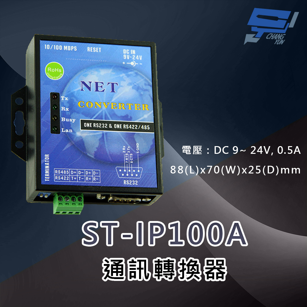昌運監視器 ST-IP100A 通訊轉換器, , large