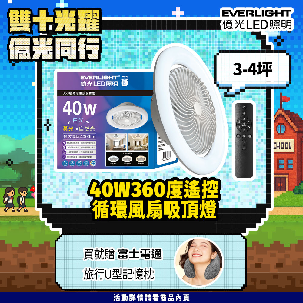 Everlight億光 40W 360度 循環風扇 LED 調色遙控吸頂燈, , large