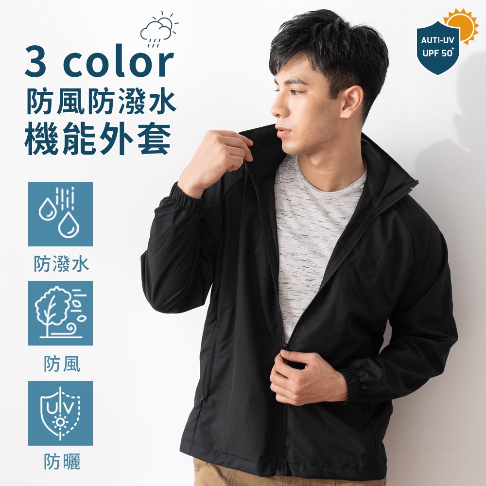 【現貨】MIT台灣製貝柔 防曬 防風防潑水連帽風衣-男款 PL2022, , large