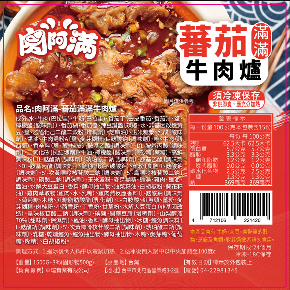 【肉阿滿】番茄滿滿牛肉爐4包〈1500g~1800g/包〉(免運費), , large