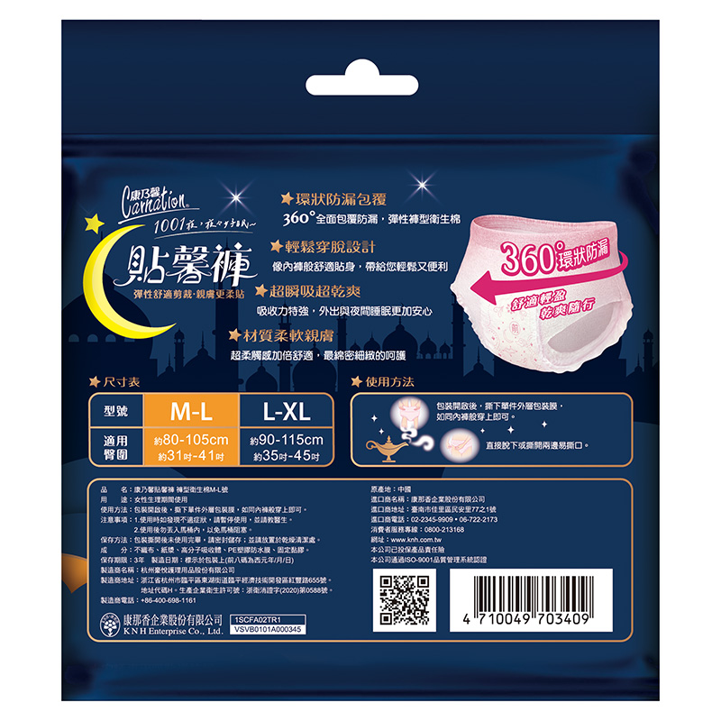 康乃馨貼馨褲褲型衛生棉M-L號2片, , large
