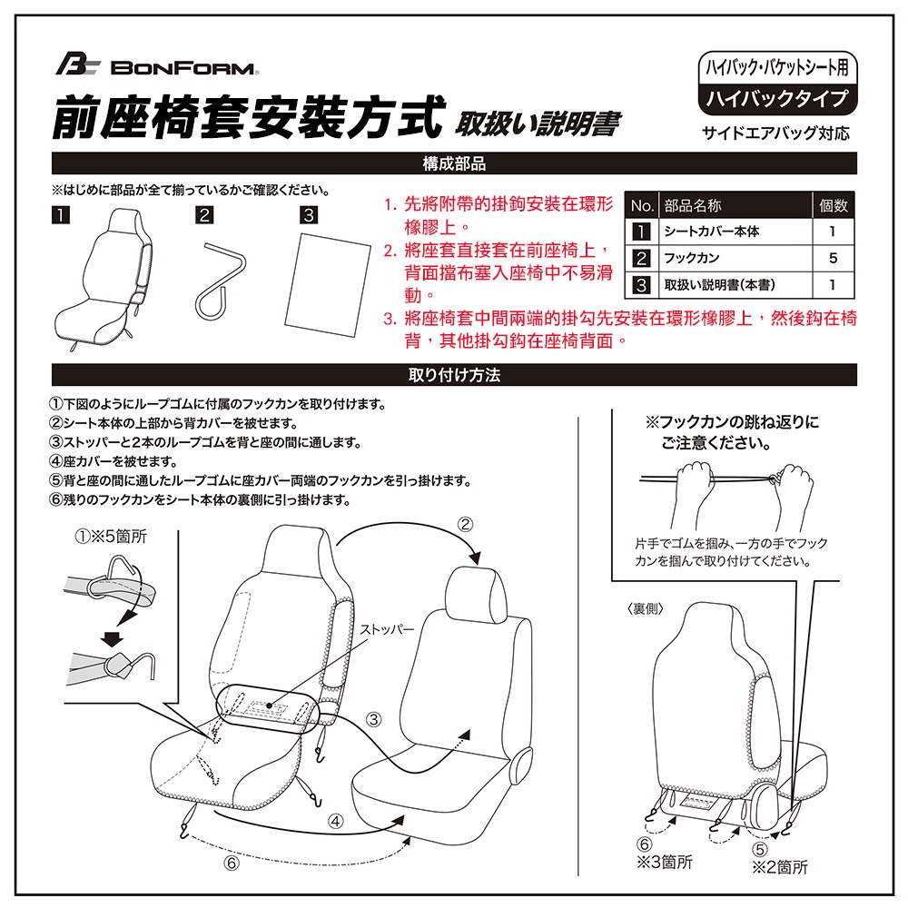 [威力車坊]【BONFORM】4089-10 全罩式抗菌防水防踢椅套-單前座-黑色, , large