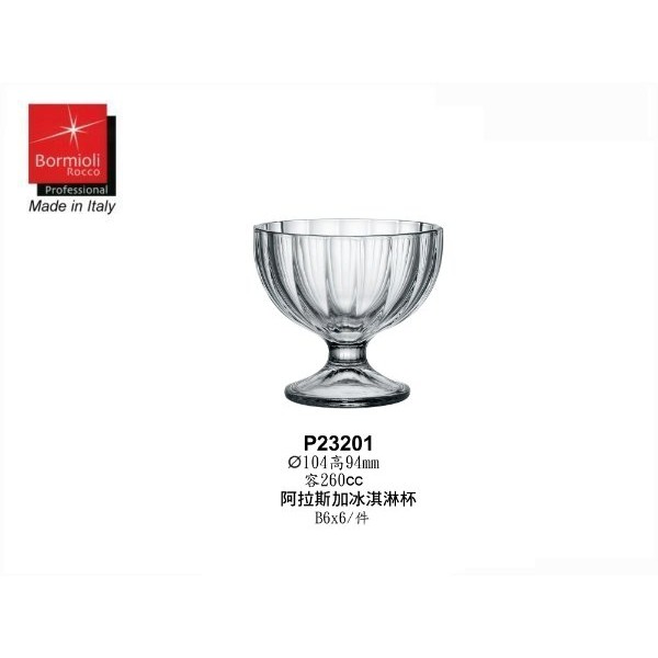 Bormioli Rocco 阿拉斯加冰淇淋杯260ml 金益合玻璃器皿, , large