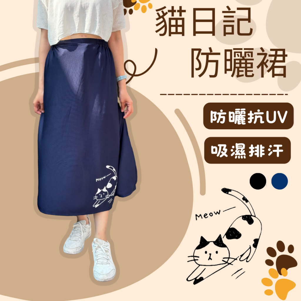 (現貨)貝柔 貓日記防曬裙 小個女防風裙 防曬抗UV 吸濕排汗 台灣製 HP5922, , large